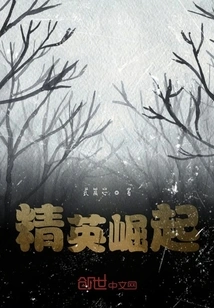 The Rise of the Elite