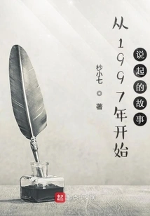 A Story Starting in 1997