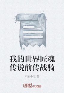 Minecraft Tinker's Souls Prequel Battle Rider