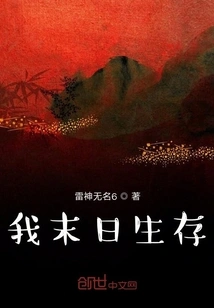 I Survive the Doomsday