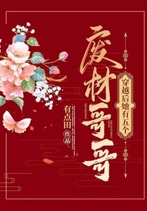 After Time Travel, She Had Five Good-for-nothing Brothers