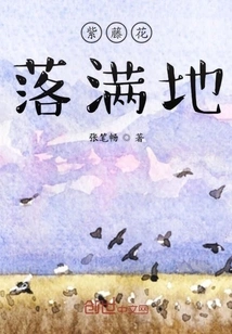 Wisteria Flowers Fall All over the Ground