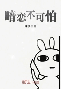 Secret Love is Not Terrible