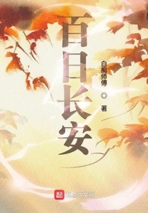 Hundred Days in Chang'an