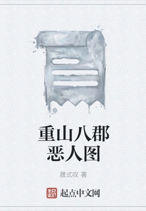 Pictures of Evil People in the Eight Counties of Chongshan