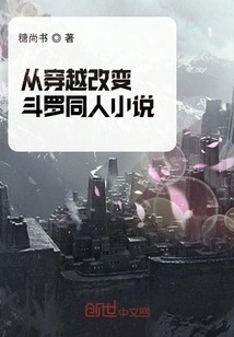 From Time Travel to Change Douluo Fan Fiction