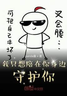 I Just Want to Be by Your Side and Protect You