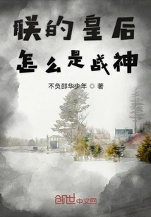 Why is My Queen the God of War?