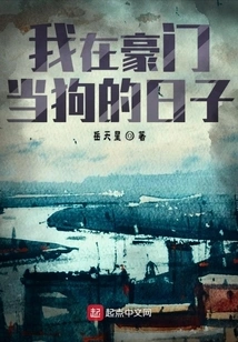 The Days When I Was a Dog in a Wealthy Family