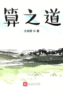 The Way of Calculation