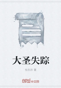 The Great Sage is Missing