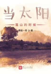 When the Sun Goes Down