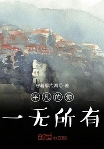 Ordinary You Have Nothing