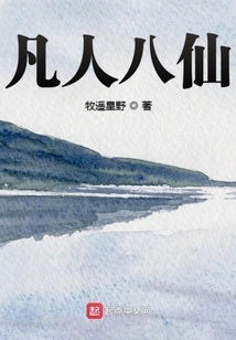 Eight Mortal Immortals