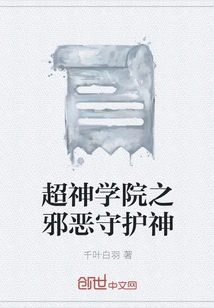 The Evil Patron Saint of Super Seminary