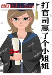 Won a Lawsuit with a Young Lady