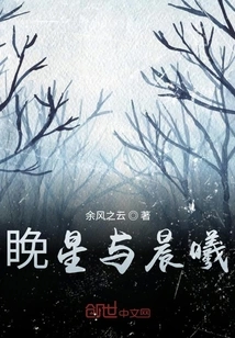 Star and Morning Light