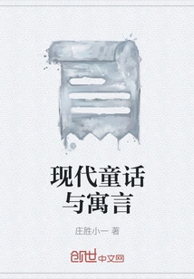 Modern Fairy Tales and Fables