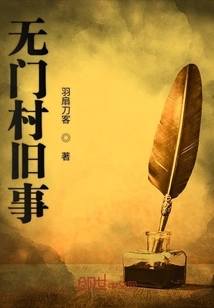 Old Stories of Wumen Village