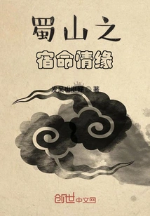 Fateful Love in Shushan Mountain