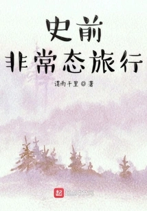 Unusual Travel in Prehistory