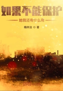 What Use Am I If I Can't Protect Her?