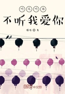 I Love You Whether You Listen to the Wind or the Rain or Not