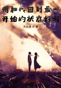 Please Come Back with Me to the Very Beginning