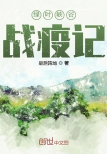 Greenleaf Canyon War Against Epidemic