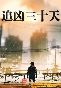 Chasing the Murderer for Thirty Days