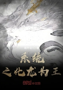 The System Transforms Dragon into King