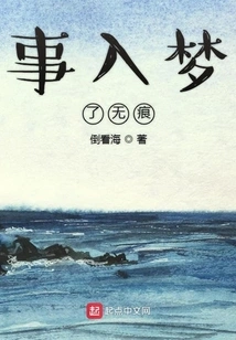 Things Are Like Falling in Love Without Trace in Spring