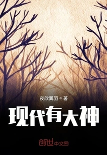 There Are Great Gods in Modern Times