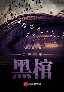 Return to the Black Coffin Every Day