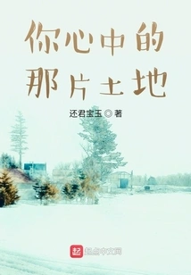 The Land in Your Heart