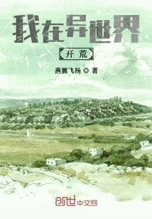 I'm Pioneering in Another World