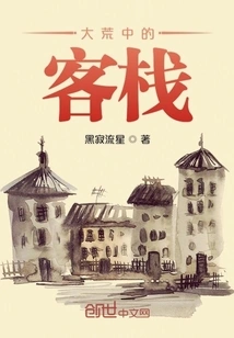 Inn in the Wilderness