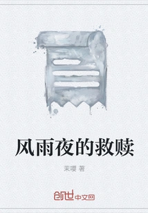 Redemption on a Stormy Night