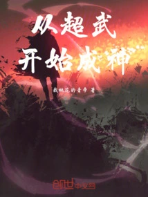 Become a God Starting from Super Martial Arts