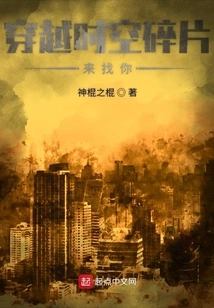 Traveling Through Time and Space Fragments to Find You