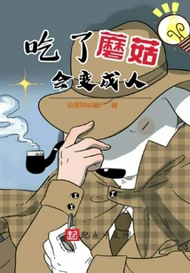 I Have a Mushroom That Can Transform