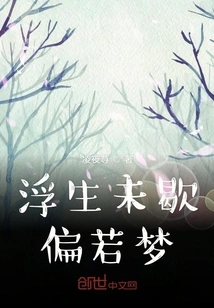 The Floating Life is Still Like a Dream