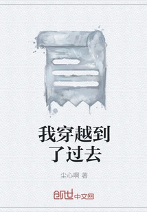 I Traveled to the Past