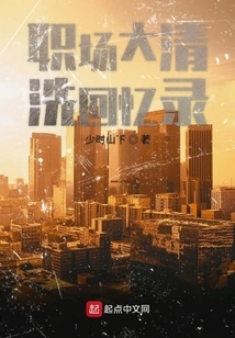 Memoirs of a Workplace Purge