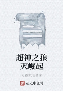 The Rise of the Supergod Wolf