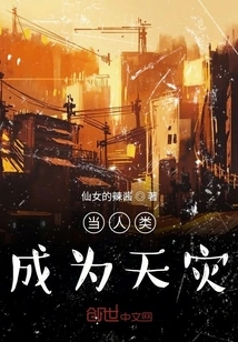 When Humans Become a Natural Disaster