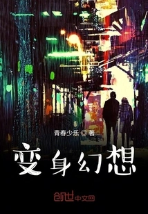 Transformation Fantasy