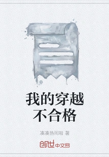 My Time Travel Failed