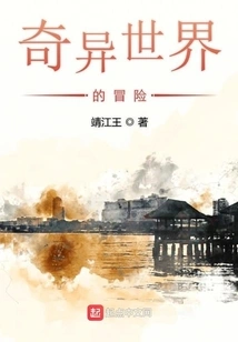 Adventure in a Strange World