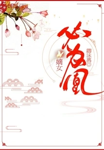 The Legitimate Daughter Must Be a Phoenix